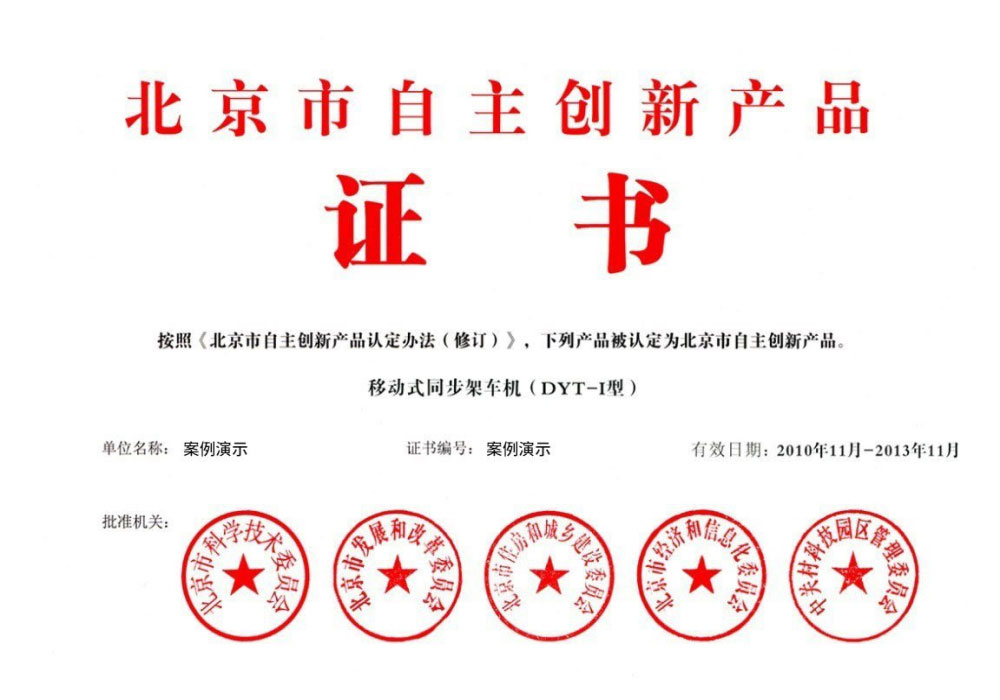 资质证书一-星空科技荣誉资质证书