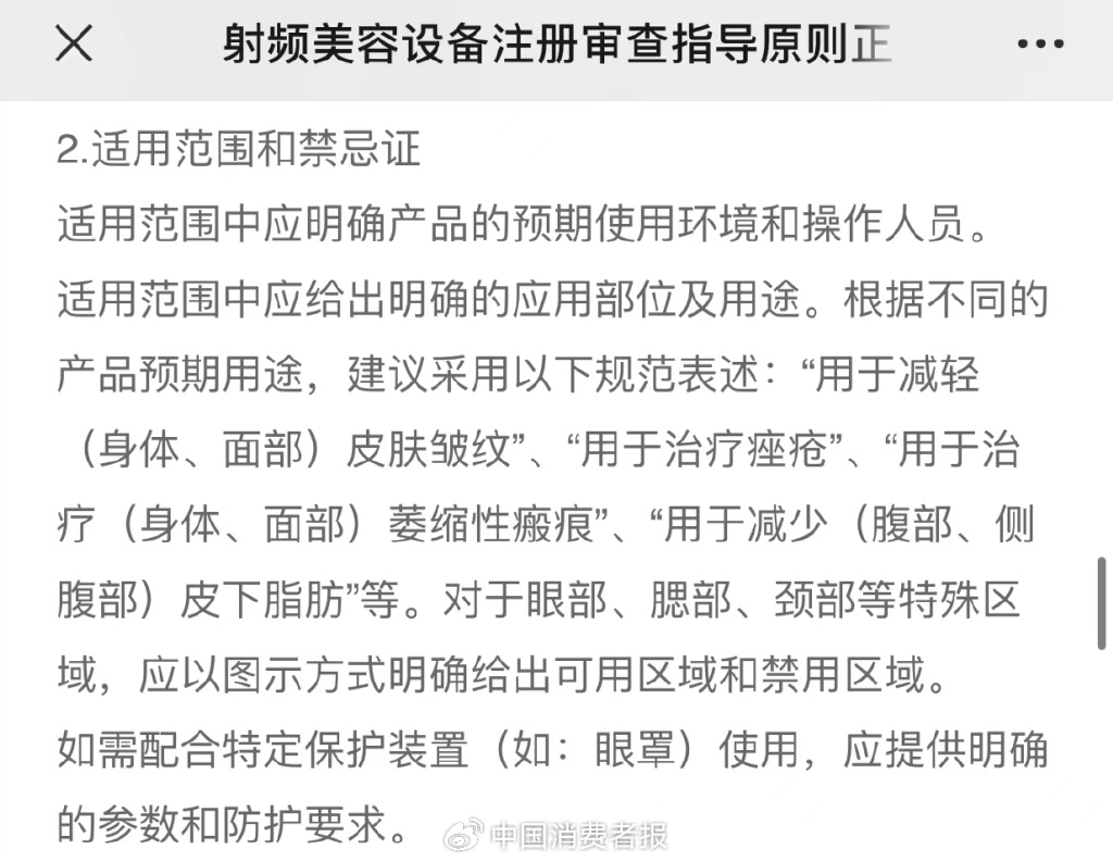 新规将至射频类美容仪产品将会禁止销售?(图1)
