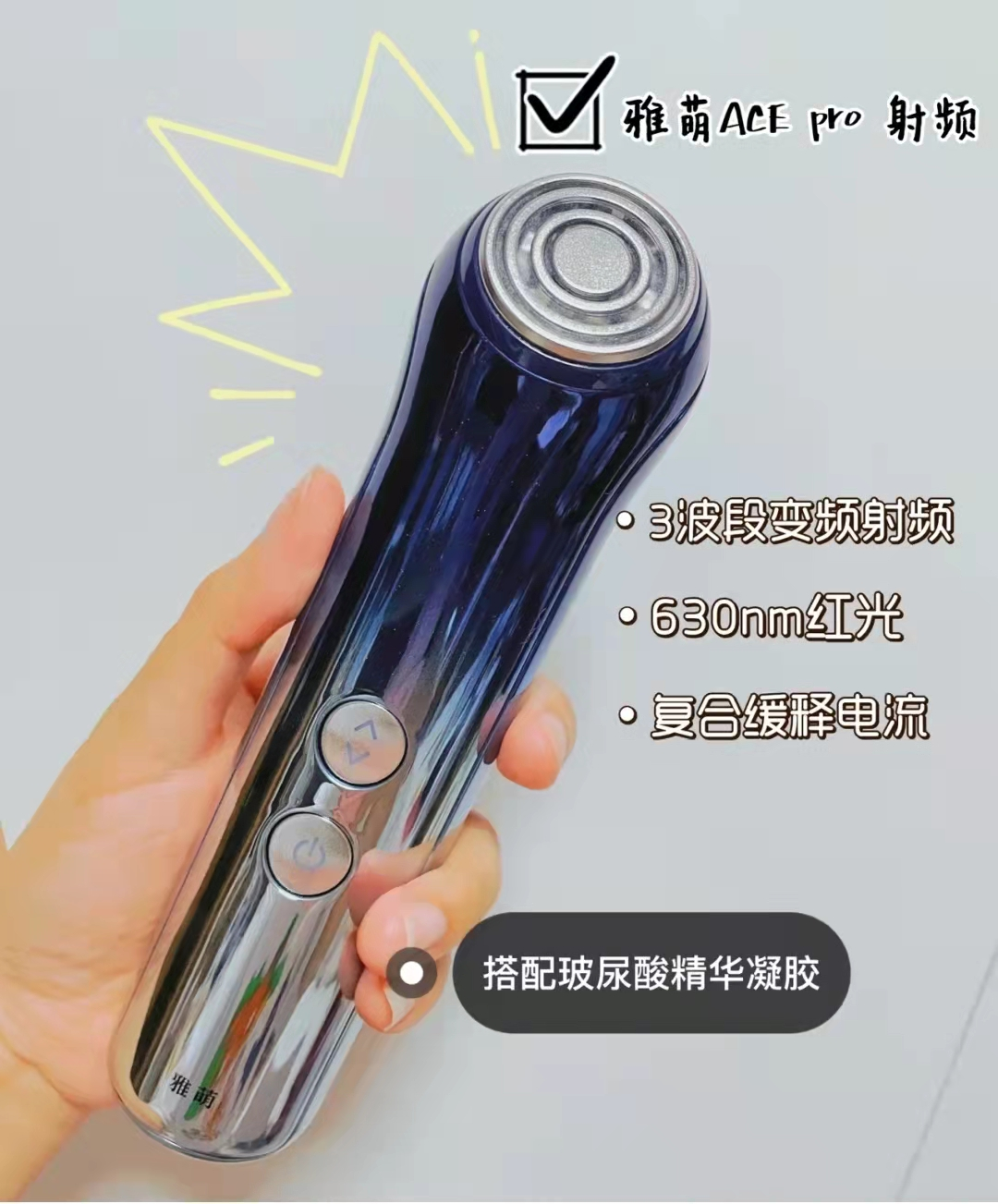 带电流的面膜美容仪(图1)