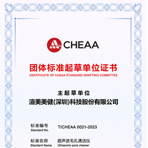 成都市光电医疗美容团体标准pdf(图1)